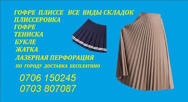 Юбки: Юбка, Модель юбки: Плиссе, Мини, По талии