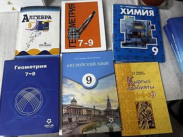 Комплект школьных учебников для 9 класса. Состав набора: - Алгебра, 9