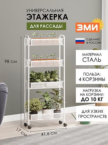 Текчелер, стеллаждар, секичелүү койгучтар: Гүлдөр үчүн текче, этажерка, Жаңы, Темир, Өзү алып кетүү, Акылуу жеткирүү — 3
