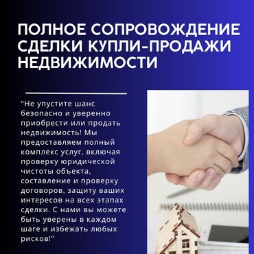 осоо продажа: Юридикалык кызматтар | Административдик укук, Жарандык укук, Жер укугу | Консультация, Аутсорсинг