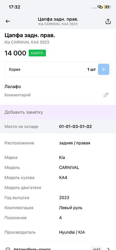 oem: Цапфа задняя правая для Kia Carnival KA4 (4‑е поколение), год выпуска — 2