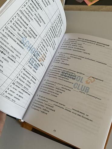 тексты: Книга «Аналогии» — учебное пособие серии SCHOOL CLUB. - Формат — 3