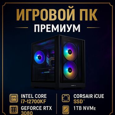 сколько стоит игровой компьютер: Компьютер, Новый