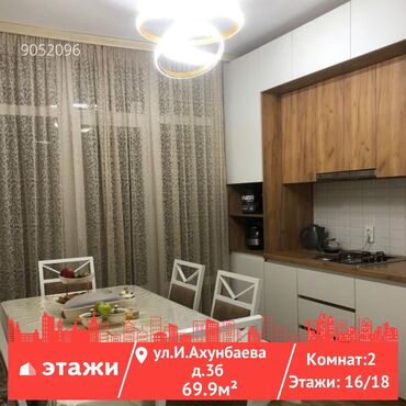 Продажа квартир: 2 комнаты, 69 м², Индивидуалка, 16 этаж at lalafo.kg Продажа квартир: 2 комнаты, 69 м², Индивидуалка, 16 этаж