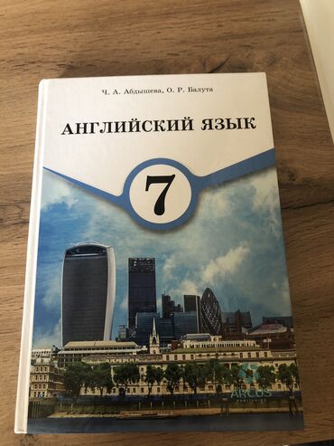 книга 6 класс английский язык: Продаю книгу по английскому языку для 7 классов, мы сами в школе ее