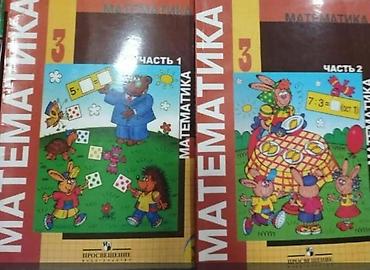Математика 3 класс — 1