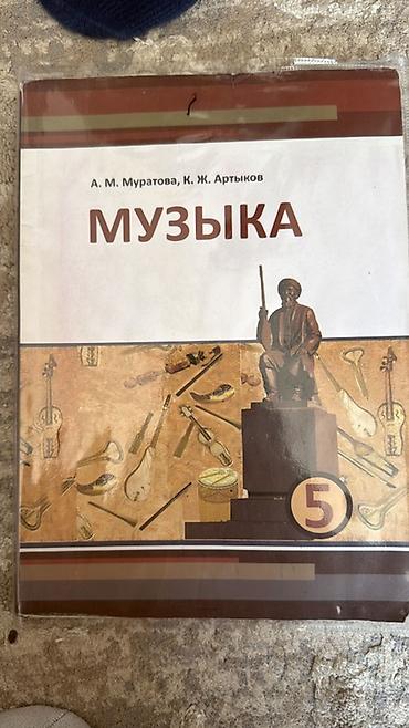 кузо: Комплект учебников для 5 класса (русский язык обучения): - Музыка — — 1