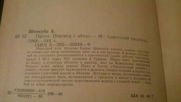 Bədii ədəbiyyat: Книги. Чтобы посмотреть все мои обьявления, нажмите на имя продавца — 12