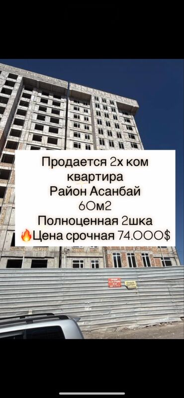 дом контейнер из китая: 2 бөлмө, 58 кв. м, Элитка, 13 кабат, ПСО (өзү оңдоп түзөтүп бүтүү үчүн)