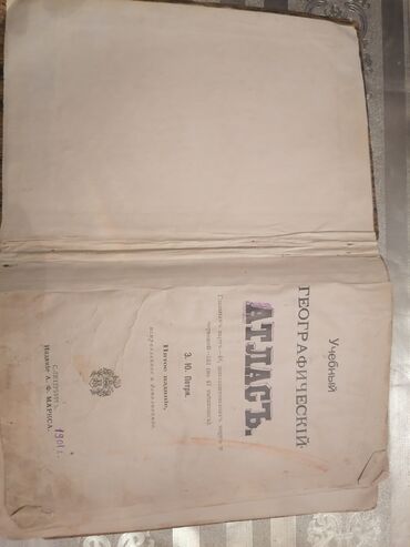 1901 ilin Coğrafi atlası satılır. Qiymət razılıq ilə