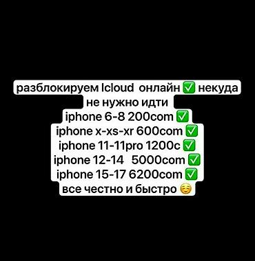 телефоны цена: Разблокировка iCloud онлайн для iPhone - Услуга выполняется удаленно — 1