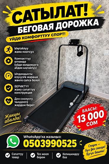 Беговая дорожка для дома - Компактные габариты — удобно размещается в