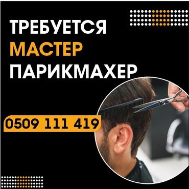 уборщица неполный рабочий день: Парикмахер Мужские стрижки. Аренда места
