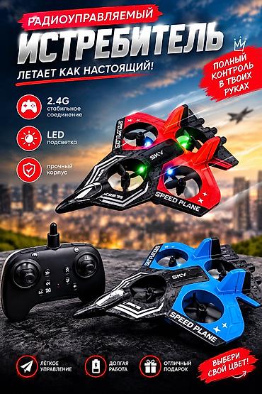 sky hunter d19: Радиоуправляемый истребитель «Speed Plane» - Ловить сигналь пульта до — 1
