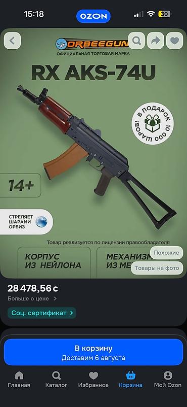 Оюнчуктар: Орбиз автомат RX AKS-74U для гидробола Король среди Орбизных — 7