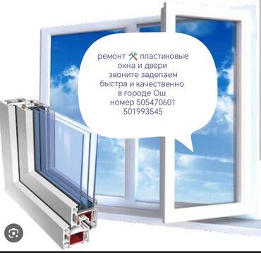 купить диван трансформер 3 в 1: Окно: Ремонт