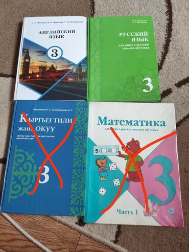 бу китептер: В отличном состоянии200сом новыепо 150 старые. Английский язык