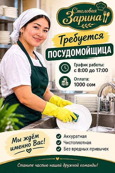 Требуется посудомойщица в столовую, аккуратная, чистоплотная без
