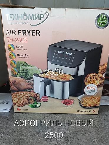 fx 30: Аэрогриль (фритюрница с горячим воздухом) ТЕХНОМИР TH-2402 - Объём — 1