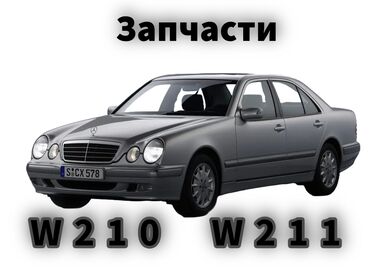 210w: Автозапчасти в широком ассортименте на >>> Mercedes