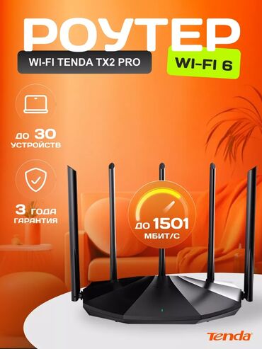 Модемы и сетевое оборудование: Тенда вай фай роутер покупали за 2700. Wireless AP+Router Tenda TX2