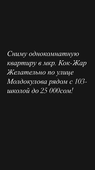 сдаю квартира 1комната: Сниму квартиру