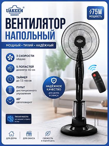 Игрушки: Напольный вентилятор Uakeen (Germany) - Мощность: 75 Вт - 3 — 1