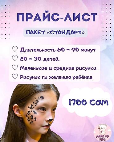 макияжа: Праздничный, С выездом на дом — 8