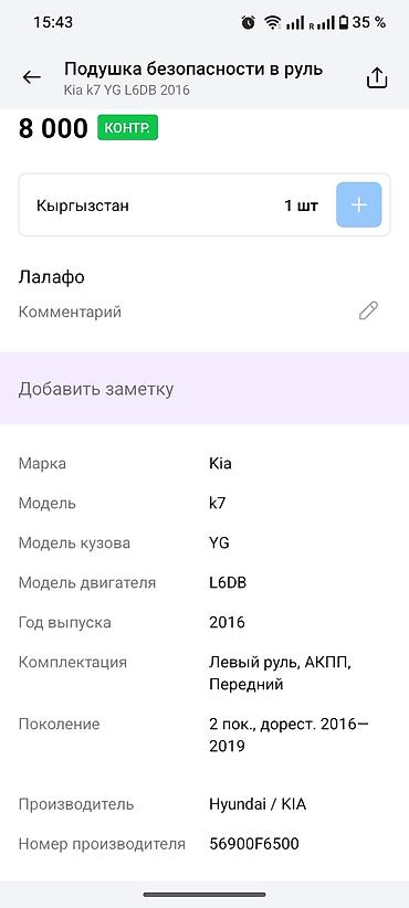 smart tag: Подушка безопасности в рулевое колесо (airbag) для Kia. - — 5