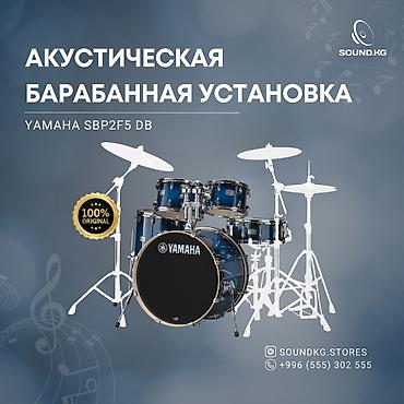 bud e2: Yamaha SBP2f5 — это акустическая барабанная установка с — 2