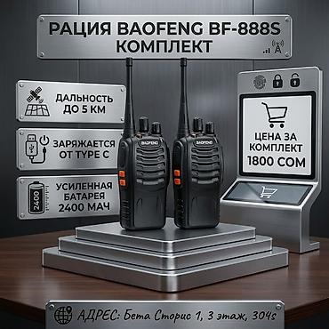 galaxy buds plus: Рации Baofeng BF-888S, комплект из 2 штук. Практичный набор — 1