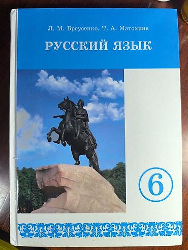 Китептер жана журналдар: Набор школьных учебников для 6 класса. В комплекте: - Математика, 6 — 2