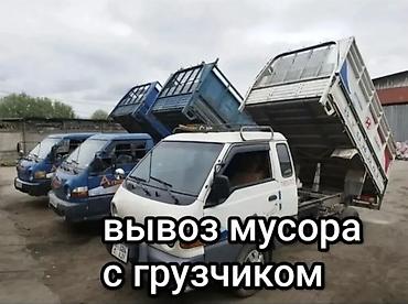 porter: Заказать Хендай портер, Вывоз бытового мусора, C грузчиком — 1