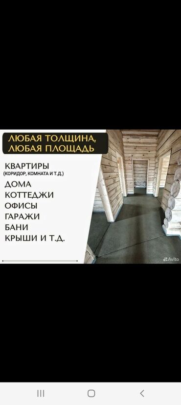 Бетонные работы: Стяжка Гарантия, Бесплатная консультация Больше 6 лет опыта