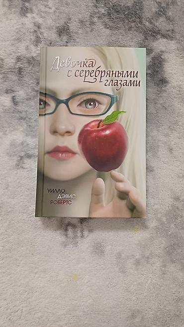 милые кости: Там ещё будет 3 часть Мейзи Хитчинс 9 книг как новые включая 3 часть — 5