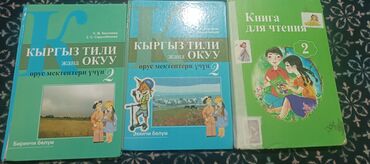 книги школьников: Предлагается комплект школьных учебников по различным предметам