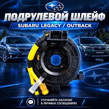 рессора гигант: Рулевой шлейф Subaru 2010 г., Новый, Аналог, Китай — 1