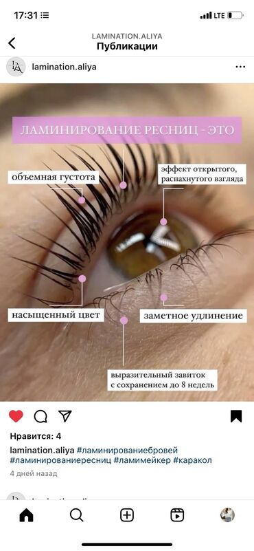 салон красаты: Ресницы | Покраска, Ламинация, Ботокс