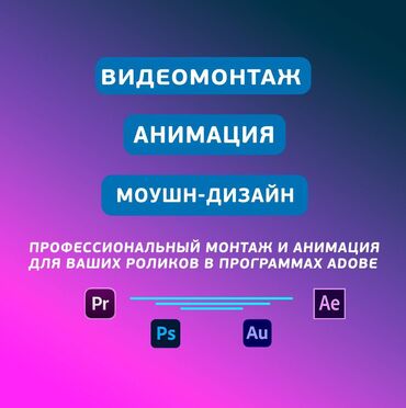 Фото- и видеосъёмка: Видеомонтаж, анимация, рекламные ролики, влоги, блоги, интервью