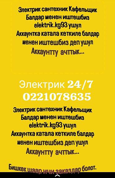 Электрики: Электромонтажные работы под ключ - Монтаж и сборка электрощитов — 11