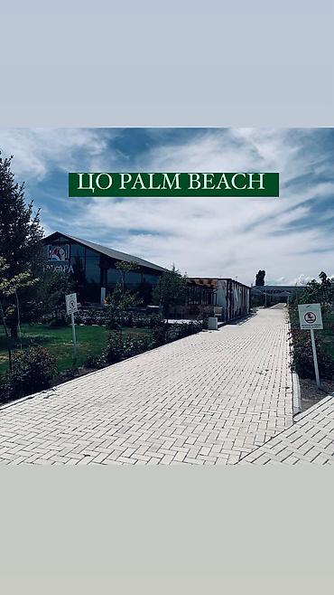 Иссык-Куль 2026: Коттедж, Палм бич ЦО Palm Beach, Чок-Тал, Детская площадка, Парковка, стоянка, Охраняемая территория — 12