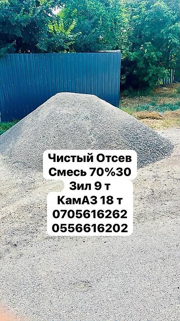 кара балта тук: Отсев, Для стяжки, Камаз, Зил — 1