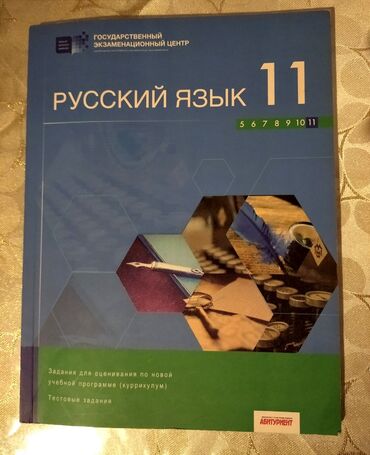 книга по азербайджанскому языку 5 класс: Тестовая книга DİM по русскому языку, новая