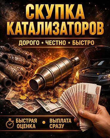 sprinter bazar: Катализатор дорого катализатор катализатор катализатор дорого есть — 1