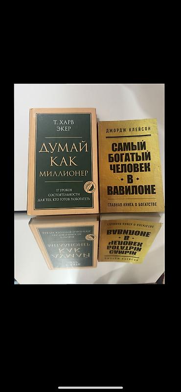 Набор из 2 книг по личным финансам и мышлению богатства: 1) Т. Харв