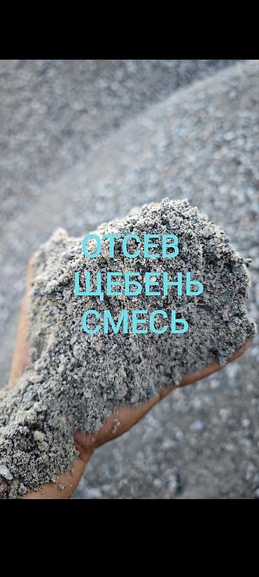 Смесь щебень и отсев, Мытая, Для бетона, Камаз, Хово, Зил at lalafo.kg Смесь щебень и отсев, Мытая, Для бетона, Камаз, Хово, Зил