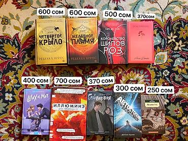 Спорт и хобби: Подборка книг различных жанров. Сет 1 (надпись на фото: «250 сом все — 2