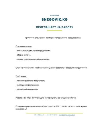 работа сантехник: Требуется специалист по сборке холодильного оборудования. Основные