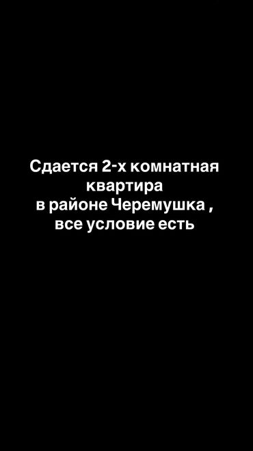 квартира 3хкомнатная: 2 бөлмө