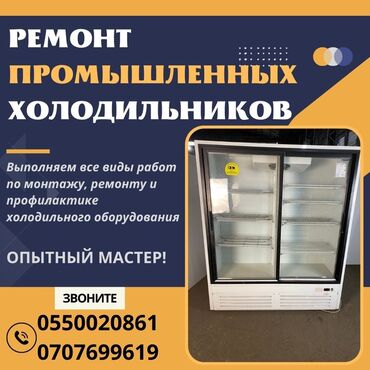 ремонт аппаратов для измерения давления: Предлагаем полный спектр услуг по ремонту промышленных холодильников